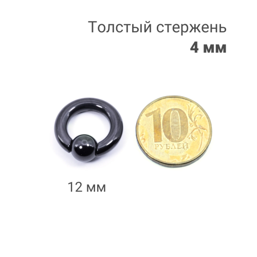 Кольцо 4 мм для пирсинга Принц Альберт, черное титановое покрытие. Шарик на пружине. BCRA6-SL
