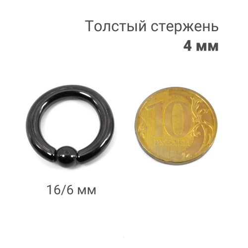 Кольцо 4 мм для пирсинга Принц Альберт, черное титановое покрытие. Шарик на пружине. BCRA6-SL