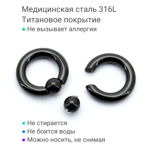 Кольцо 5 мм, черное титановое покрытие. Шарик на пружине. BCRA4-SL