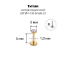 Лабрета 1,0 мм Push-in (без резьбы). Титан, золотое анодирование. ILTPJ18G Лабрета 1,0 мм Push-in (без резьбы). Титан, золотое анодирование. ILTPJ18G