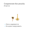 Лабрета 0,8 мм Push-in (без резьбы). Титан, золотое анодирование. ILTPJ20G Лабрета 0,8 мм Push-in (без резьбы). Титан, золотое анодирование. ILTPJ20G