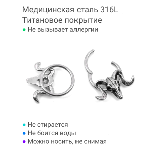 Кольцо сегментное 1,2 мм кликер для пирсинга септума. Череп. HSEG0635