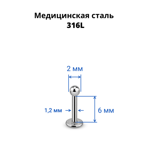 Лабрета 1,2 мм. LBB16