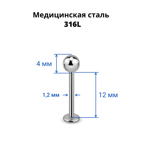Лабрета 1,2 мм. LBB16