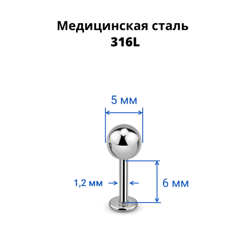 Лабрета 1,2 мм. LBB16