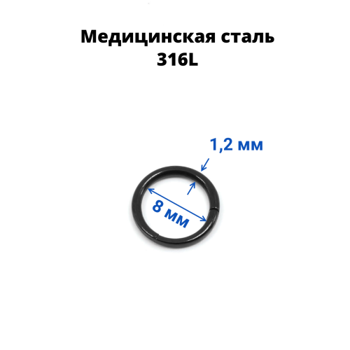 Кольцо сегментное 1,2 мм кликер. Хирургическая сталь. HSEG16
