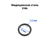Кольцо сегментное 1,2 мм кликер. Хирургическая сталь. HSEG16 Кольцо сегментное 1,2 мм кликер. Хирургическая сталь. HSEG16