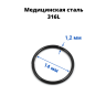 Кольцо сегментное 1,2 мм кликер. Хирургическая сталь. HSEG16 Кольцо сегментное 1,2 мм кликер. Хирургическая сталь. HSEG16