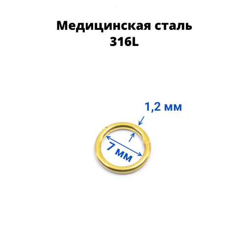 Кольцо сегментное 1,2 мм кликер. Хирургическая сталь. HSEG16