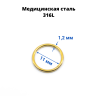 Кольцо сегментное 1,2 мм кликер. Хирургическая сталь. HSEG16 Кольцо сегментное 1,2 мм кликер. Хирургическая сталь. HSEG16