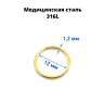 Кольцо сегментное 1,2 мм кликер. Хирургическая сталь. HSEG16 Кольцо сегментное 1,2 мм кликер. Хирургическая сталь. HSEG16
