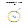 Кольцо сегментное 1,2 мм кликер. Хирургическая сталь. HSEG16 Кольцо сегментное 1,2 мм кликер. Хирургическая сталь. HSEG16