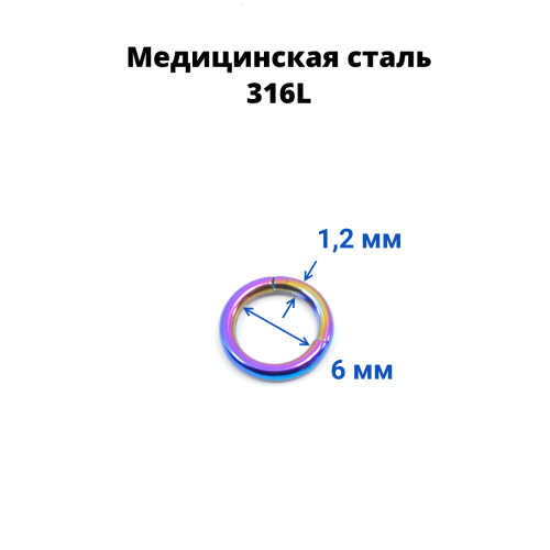 Кольцо сегментное 1,2 мм кликер. Хирургическая сталь. HSEG16