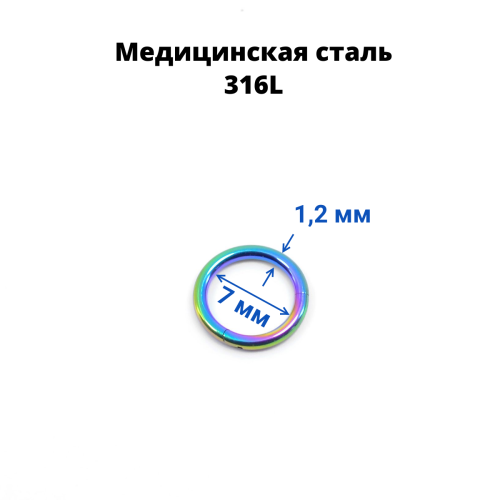 Кольцо сегментное 1,2 мм кликер. Хирургическая сталь. HSEG16