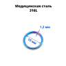 Кольцо сегментное 1,2 мм кликер. Хирургическая сталь. HSEG16 Кольцо сегментное 1,2 мм кликер. Хирургическая сталь. HSEG16