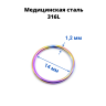 Кольцо сегментное 1,2 мм кликер. Хирургическая сталь. HSEG16 Кольцо сегментное 1,2 мм кликер. Хирургическая сталь. HSEG16