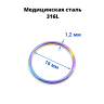 Кольцо сегментное 1,2 мм кликер. Хирургическая сталь. HSEG16 Кольцо сегментное 1,2 мм кликер. Хирургическая сталь. HSEG16