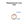 Кольцо сегментное 1,2 мм кликер. Хирургическая сталь. HSEG16 Кольцо сегментное 1,2 мм кликер. Хирургическая сталь. HSEG16