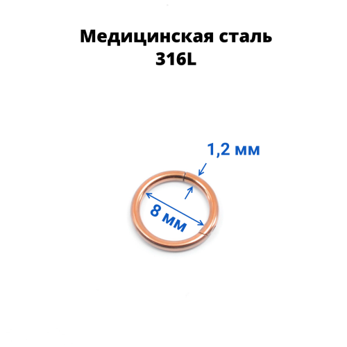 Кольцо сегментное 1,2 мм кликер. Хирургическая сталь. HSEG16