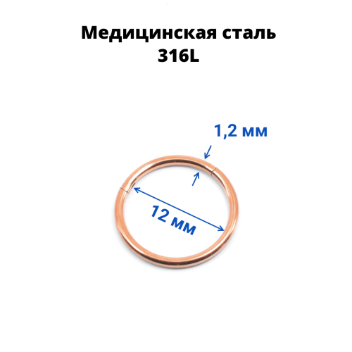 Кольцо сегментное 1,2 мм кликер. Хирургическая сталь. HSEG16