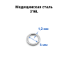 Кольцо сегментное 1,2 мм кликер. Хирургическая сталь. HSEG16 Кольцо сегментное 1,2 мм кликер. Хирургическая сталь. HSEG16