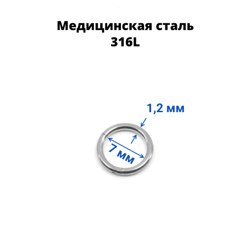 Кольцо сегментное 1,2 мм кликер. Хирургическая сталь. HSEG16