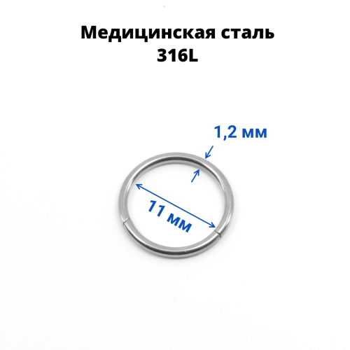 Кольцо сегментное 1,2 мм кликер. Хирургическая сталь. HSEG16