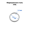Кольцо сегментное 1,2 мм кликер. Хирургическая сталь. HSEG16 Кольцо сегментное 1,2 мм кликер. Хирургическая сталь. HSEG16