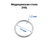 Кольцо сегментное 1,2 мм кликер. Хирургическая сталь. HSEG16 Кольцо сегментное 1,2 мм кликер. Хирургическая сталь. HSEG16