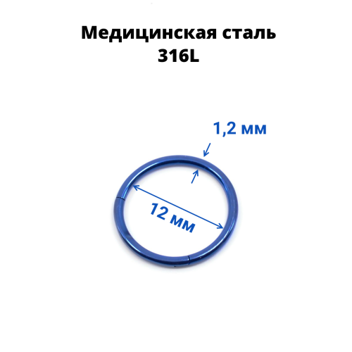 Кольцо сегментное 1,2 мм кликер. Хирургическая сталь. HSEG16