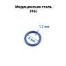 Кольцо сегментное 1,2 мм кликер. Хирургическая сталь. HSEG16 Кольцо сегментное 1,2 мм кликер. Хирургическая сталь. HSEG16