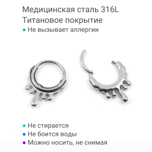 Кольцо сегментное 1,2 мм кликер для пирсинга септума. Капли. HSEG0637