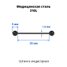Штанга индастриал 1,6 мм чёрная. BBEAT14