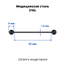 Штанга индастриал 1,6 мм чёрная. BBEAT14