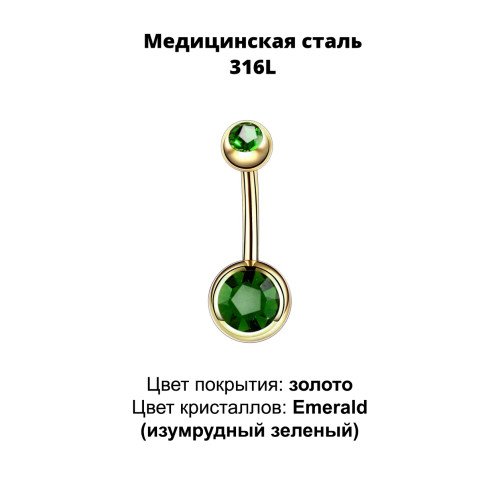 Украшение для пирсинга пупка. Золотое титановое покрытие. BNGG428