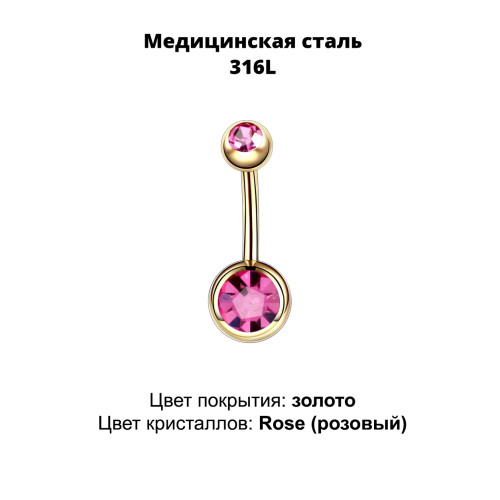 Украшение для пирсинга пупка. Золотое титановое покрытие. BNGG428
