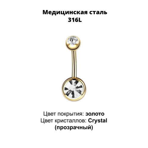 Украшение для пирсинга пупка. Золотое титановое покрытие. BNGG428