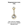 Украшение для пирсинга пупка. Золотое титановое покрытие. BNGG428