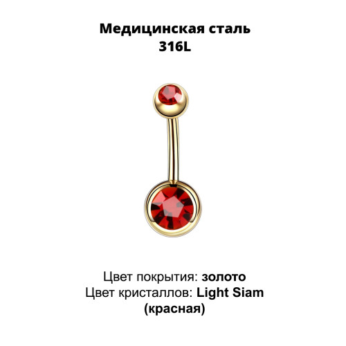 Украшение для пирсинга пупка. Золотое титановое покрытие. BNGG428