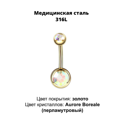 Украшение для пирсинга пупка. Золотое титановое покрытие. BNGG428