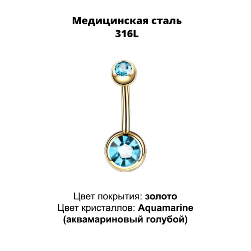 Украшение для пирсинга пупка. Золотое титановое покрытие. BNGG428