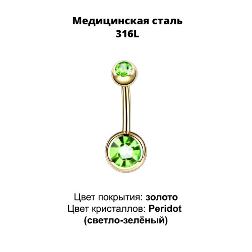 Украшение для пирсинга пупка. Золотое титановое покрытие. BNGG428