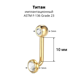 L-образная интернал-штанга для пирсинга "Кристина" с 2 кристаллами, титановое анодирование. LIBB003