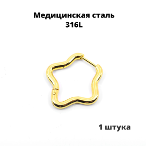 Серьга-кликер. Звезда, золотое титановое покрытие. SK0658
