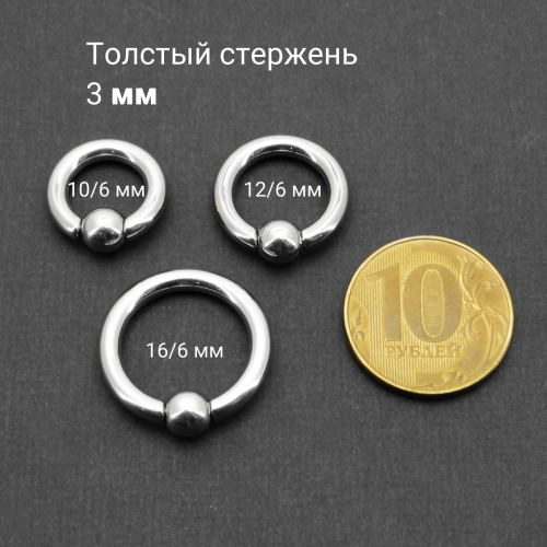Кольцо 3 мм для пирсинга Принц Альберт. Шарик на пружине. BCR8-SL