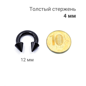 Интернал-циркуляр 4,0 мм для пирсинга Принц Альберт. Конусы, чёрное покрытие. ICBRCNA6