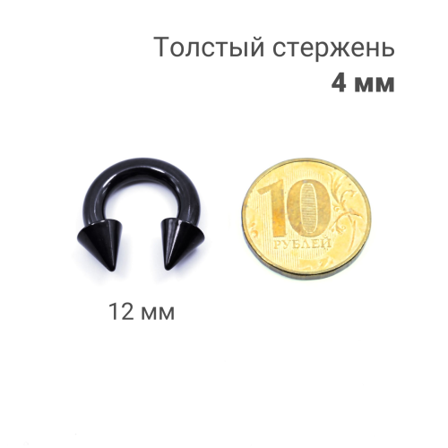 Интернал-циркуляр 4,0 мм для пирсинга Принц Альберт. Конусы, чёрное покрытие. ICBRCNA6