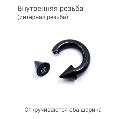 Интернал-циркуляр 4,0 мм для пирсинга Принц Альберт. Конусы, чёрное покрытие. ICBRCNA6