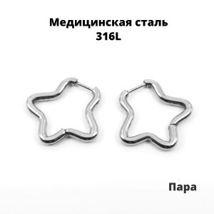 Серьги-кликеры. Пара. Звезды. SK0652-2