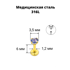 Интернал-лабрета 1,2 мм. Циркон Mystic Topaz, золотое титановое покрытие. ILBZ124